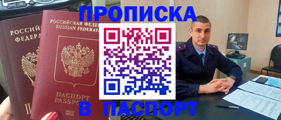 прописка регистрация в Долинске