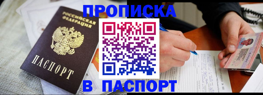 прописка для школы в Долинске